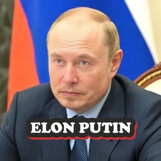 Логотип @elonputincall - Elon Putin call
