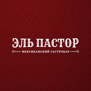Логотип @elpastorbar - 🪇 ЭЛЬПАСТОР МЕКСИКАНСКИЙ ГАСТРОБАР | СИМФЕРОПОЛЬ