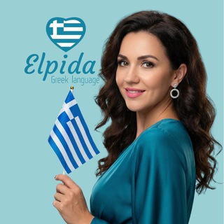 Логотип @elpida_greek_language - elpida_greek_language | Греческий язык и музыка