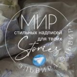 Логотип @elviraorlov - PNG ДЛЯ ТВОИХ СТОРИС Chat