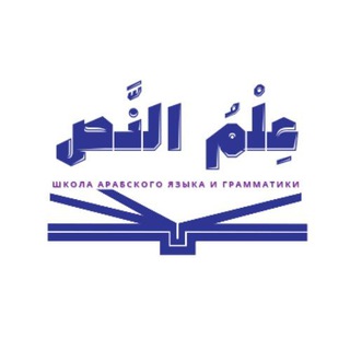 Логотип @elvuraabdullina - ШКОЛА АРАБСКОГО ЯЗЫКА И ГРАММАТИКИ