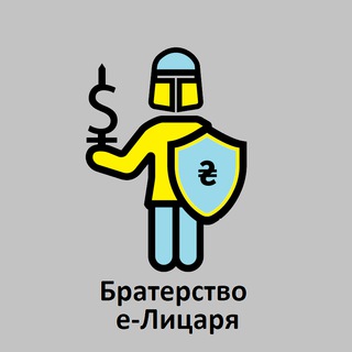 Логотип @elytsarballads - Братерство Економного Лицаря