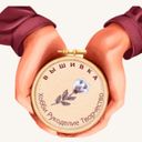 Вышивка. Хобби. Рукоделие. Творчество