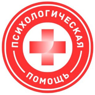 Логотип @emergencypsychologicalhelp - Психологическая Помощь 24/7