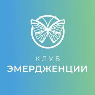 Логотип @emergentcoaching - КЛУБ ЭМЕРДЖЕНЦИИ ~ СВЕТЛАНА ДМИТРИЕНКО