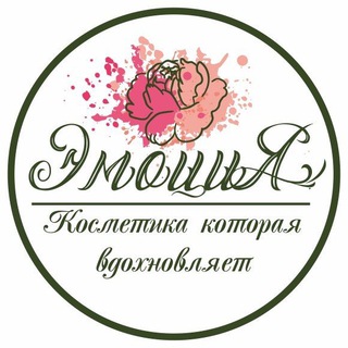 Логотип @emotioncosmetics - 🌺 ЭмоциЯ || Косметика которая вдохновляет!