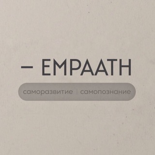 Логотип @empaath - empaath
