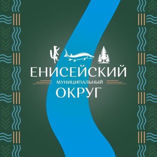 Логотип @en_okrug - Администрация Енисейского округа