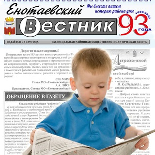 Логотип @en_vst - Енотаевский вестник info