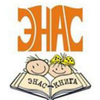 Логотип @enaskniga - Детские книги издательства ЭНАС-КНИГА