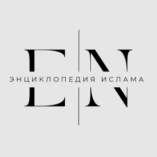 Логотип @encycals - энциклопедия ислама