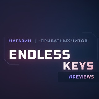 Логотип @endlesskeysrev - Endless Keys / Отзывы