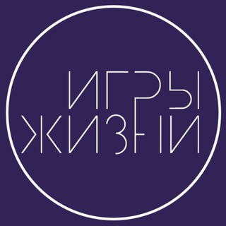 Логотип @endlesslifegames - Игры Жизни | Мышление