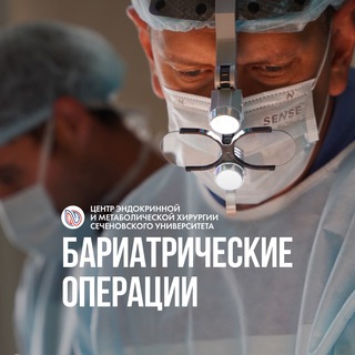 Логотип @endocrine_bariatric - Бариатрия Сеченовский Университет. Ветшев и Красновский
