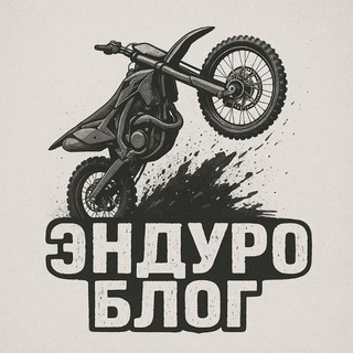 Логотип @enduroblog - Эндуро блог