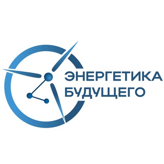 Логотип @energy_consortium - Консорциум «Энергетика будущего»