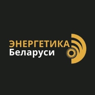 Логотип @energybel - Энергетика Беларуси