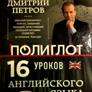 Логотип @eng_polyglot - Английский Полиглот Чат