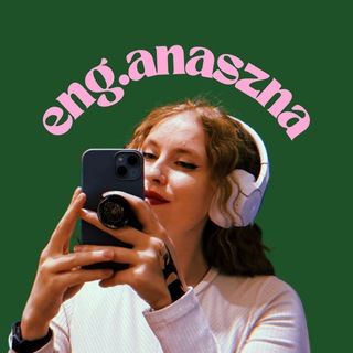 Логотип @enganaszna - Настасья про английский | anaszna 🦥