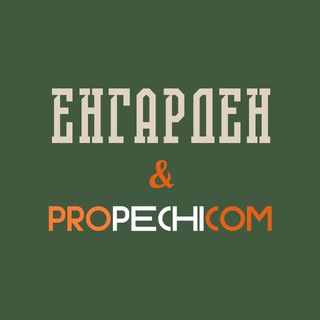 Логотип @engarden_ru - ENGARDEN & PROPECHICOM