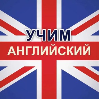 Логотип @engiishinformant - 🎓Учим Английский🇬🇧 | Учить английский | Английский язык | English | Learn English | Дуров | Переводчик