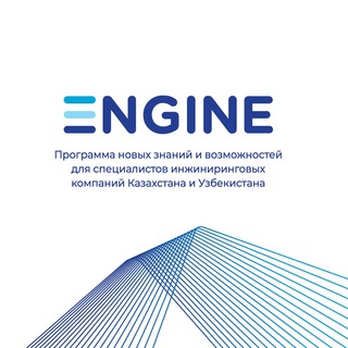 Логотип @engine_eu - ENGINE