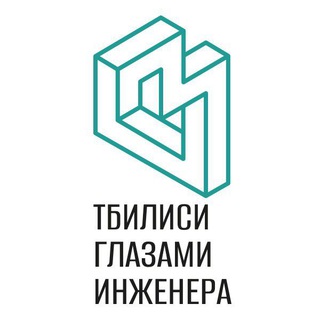 Логотип @engineer_history_ge - Тбилиси глазами инженера