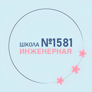 Логотип @engineers1581 - 1581 | Инженерная школа