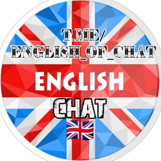 Логотип @english_of_chat - 🇬🇧ENGLISH chat🇬🇧