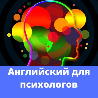 Логотип @english_psych - Английский для психологов