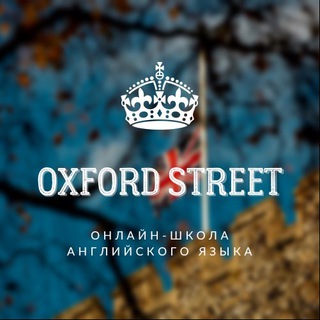 Логотип @english_school_os - Oxford Street 🇬🇧 | Блог Алины Маркеловой