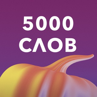 Логотип @englishfromscratch5000words - Английский с НУЛЯ