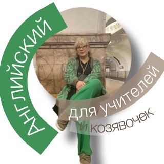 Логотип @englishshminglish - Английский для учителей и козявочек