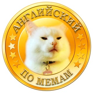 Логотип @engmemas - Английский по мемам