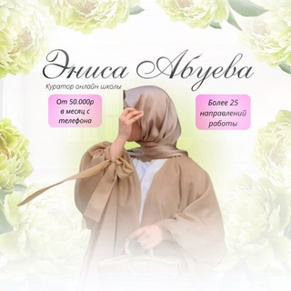 Логотип @eni_work - Эниса | ОНЛАЙН РАБОТА