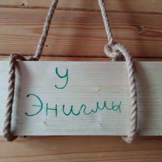 Логотип @enibdsm - У Энигмы