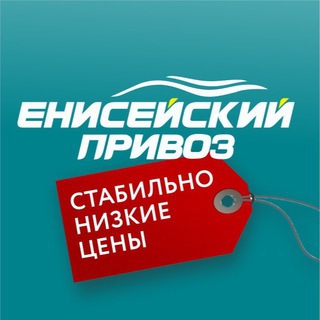 Логотип @eniseiskiy_privoz - Енисейский Привоз