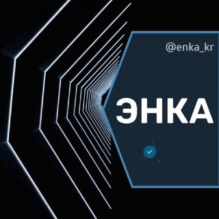 Логотип @enka_kr - Энка Краснодар Красная Площадь Авиагородок Знакомства Чат Общение Познакомиться Нетворкинг Клуб Эмоция Группа Барахолка Реклама