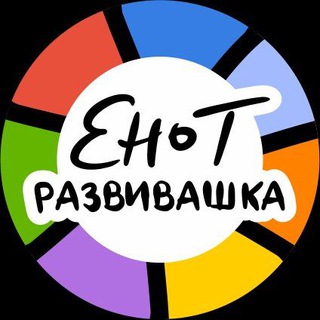 Логотип @enot_razvivashka - @enot_razvivashka