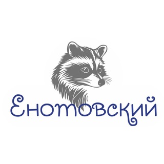 Логотип @enotokafe_khv - Енотовский