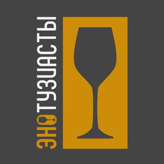 Логотип @enotuziasty_chat - Чат ЭНОтузиастов