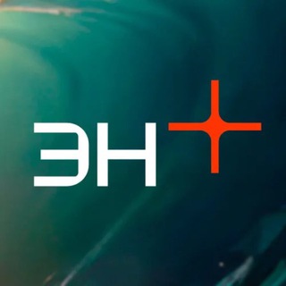 Логотип @enplusgroup - Эн+: Энергия дела