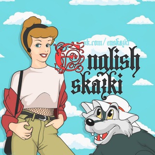 Логотип @enskazki - English Skazki