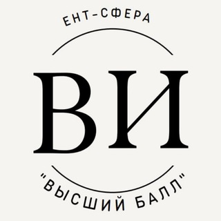 Логотип @ent_sfera_vsemirnaya - ЕНТ-ВСЕМИРНАЯ ИСТОРИЯ
