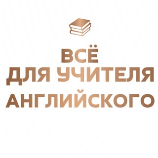 Логотип @enteachbank - Все для учителя английского