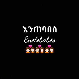 Логотип @entebabes - እንጠባበስ