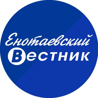 Логотип @envestnik - Енотаевский вестник