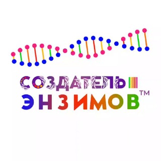 Логотип @enzymetoyou - Создатель Энзимов