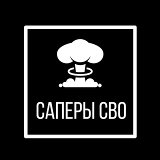 Логотип @eod_russia - Сапёры СВО