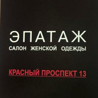 Логотип @epatazh_nsk - Эпатаж💋